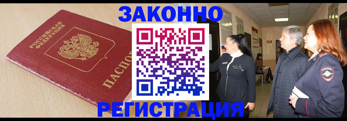 купить прописку в Миньяре